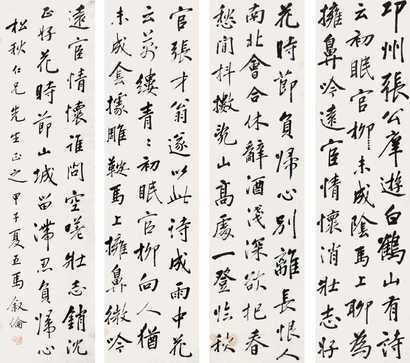 马叙伦 1924年作 书法 四屏